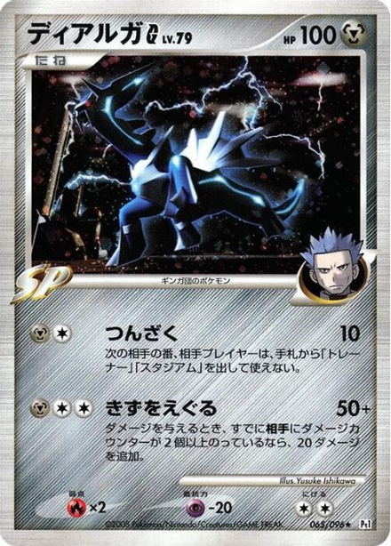 Dialga G 065/096   JAPO