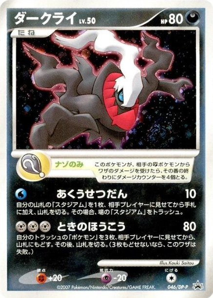Darkrai 046/DP-P Promo JAPO