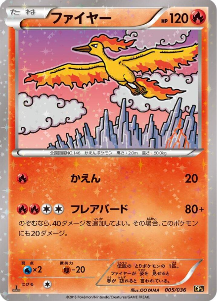 Moltres 005/036 JAPO