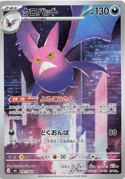 Crobat - 091/083 JAPO