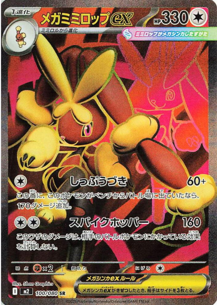 Mega Lopunny ex - 100/080 JAPO