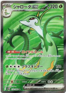 Serperior ex 159/086 JAPANESE