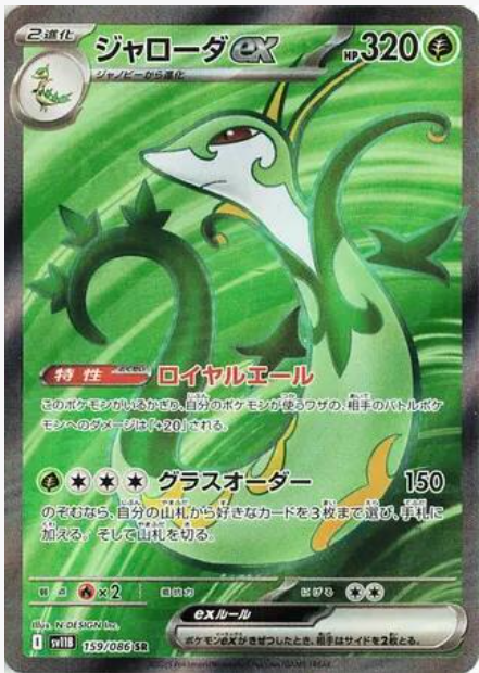 Serperior ex 159/086 JAPO