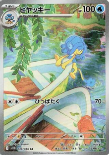 Simipour 106/086 JPN