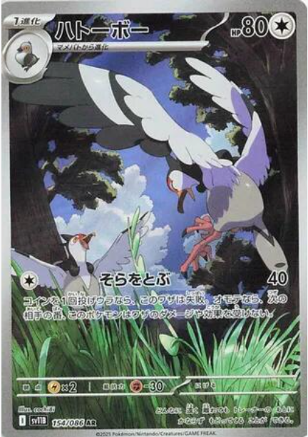 Tranquil 154/086 JAPO