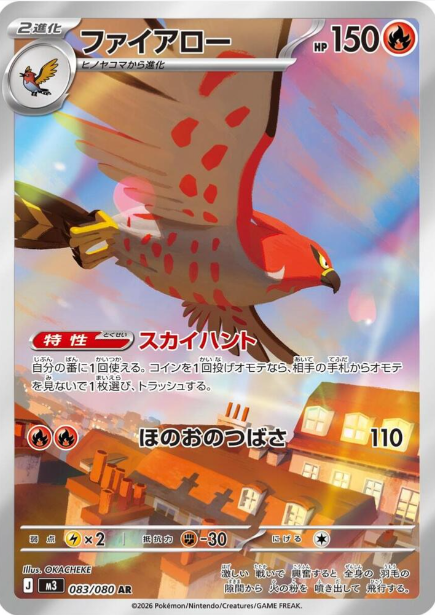 Talonflame 083/080 JAPO