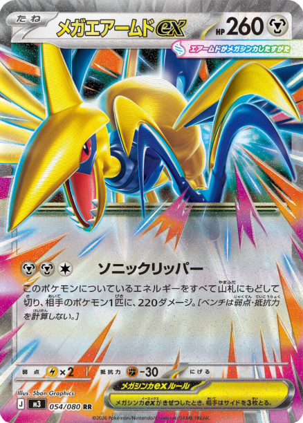 Mega Skarmory ex 054/080 JAPO
