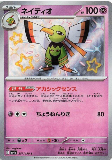 Xatu 257/190 JAPO