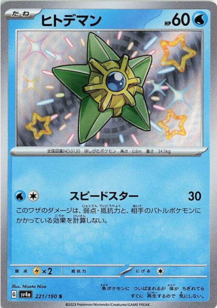 Staryu 221/190 JAPO