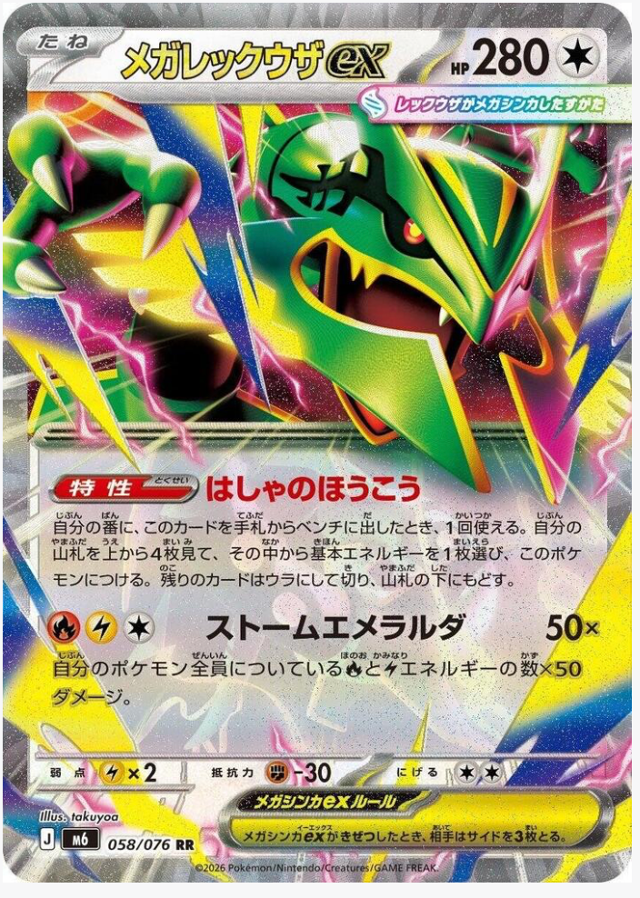 Mega Rayquaza ex 058/076 JAPO