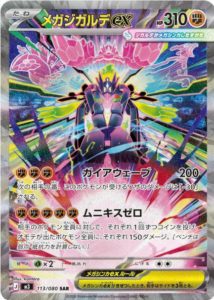 Mega Zygarde ex - 113/080 JAPO