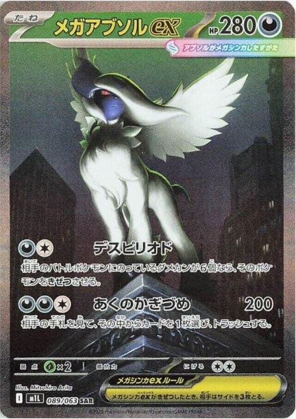 Mega Absol ex - 089/063 JAPO
