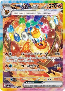 Flareon ex - 202/187 JPN