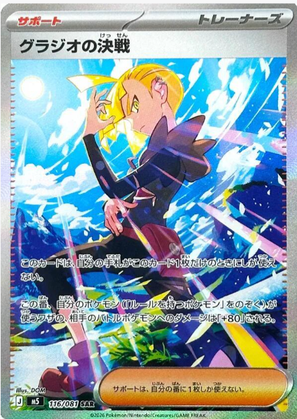 Gladion's Showdown - 116/081 JAPO