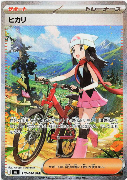 Dawn - 115/080 JAPO