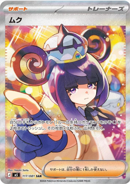 Gwynn - 117/081 JAPO