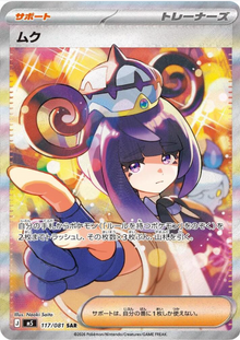 Gwynn - 117/081 JPN