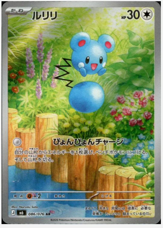 Azurill 086/076 JAPO