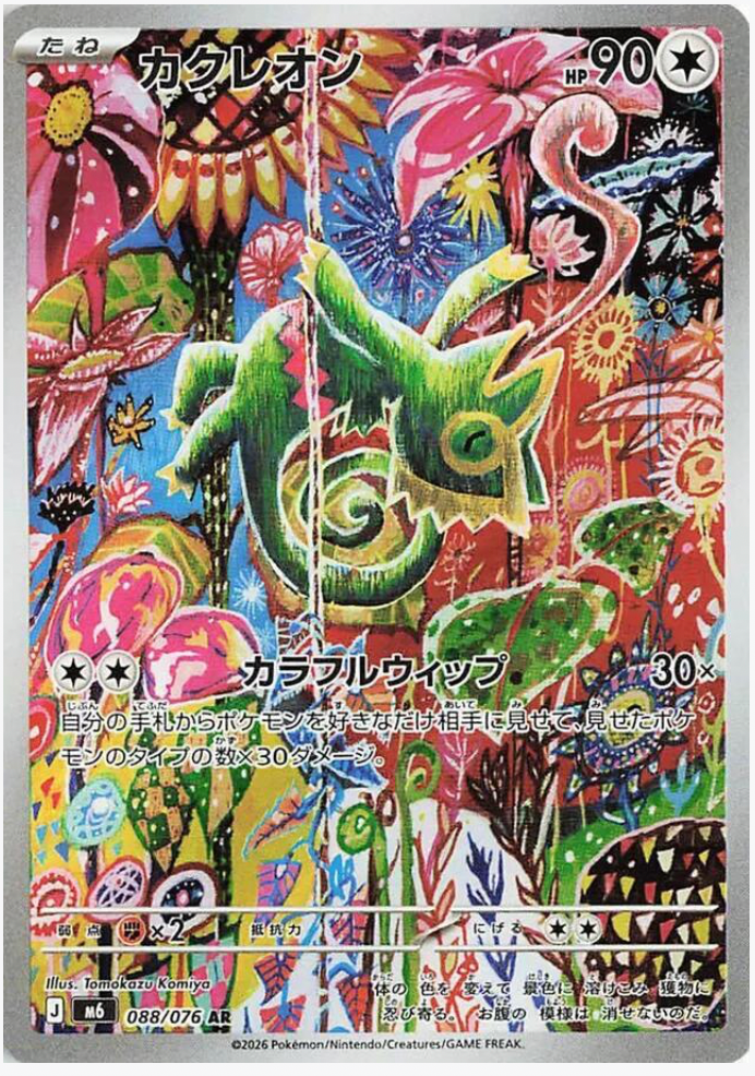 Kecleon 088/076
