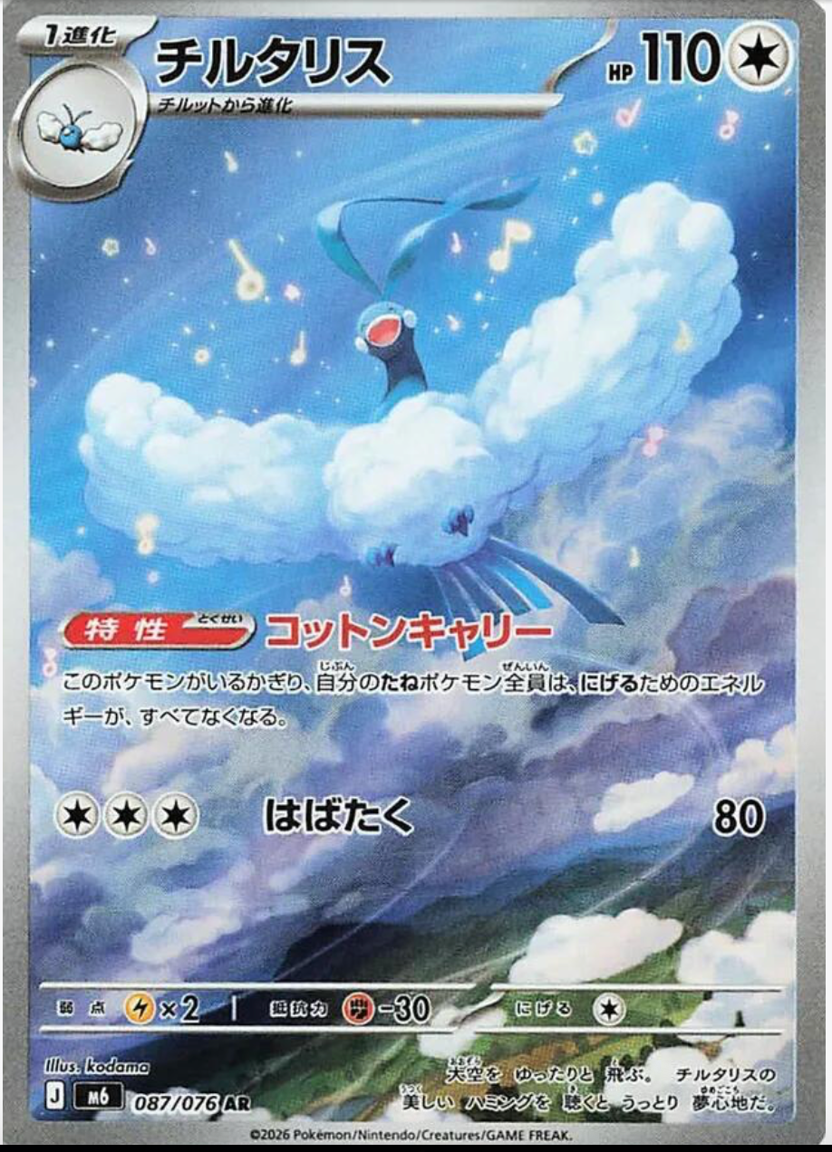 Altaria 087/076 JAPO