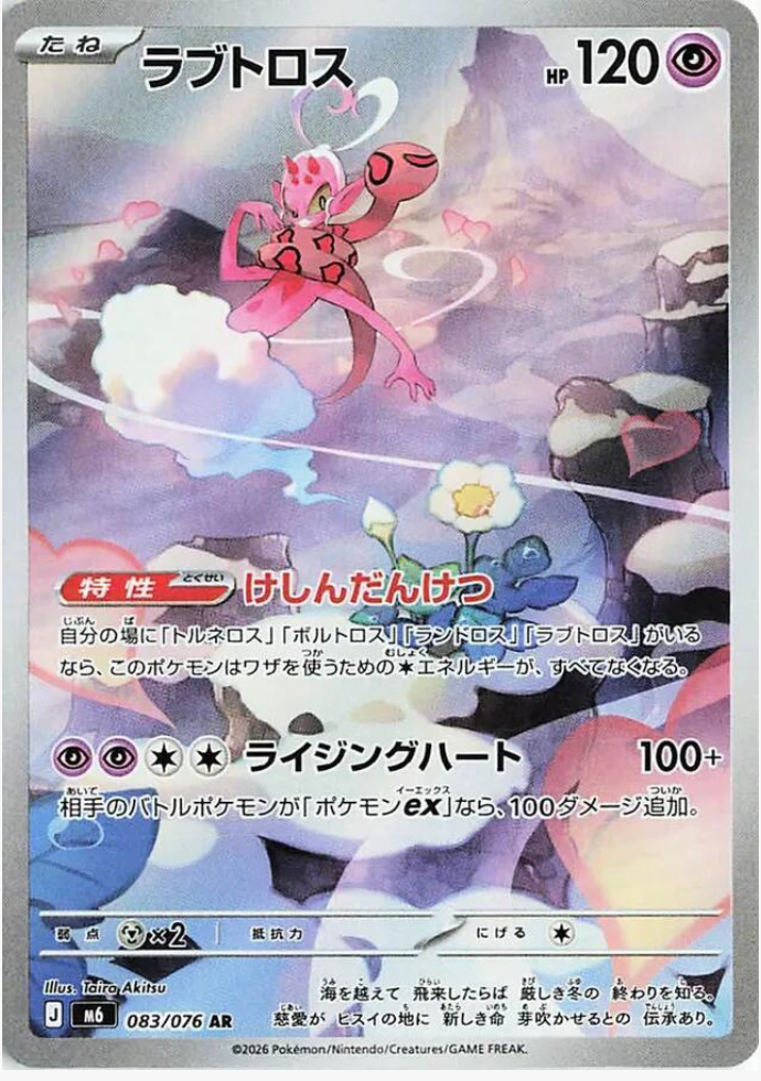 Enamorus 083/076 JAPO
