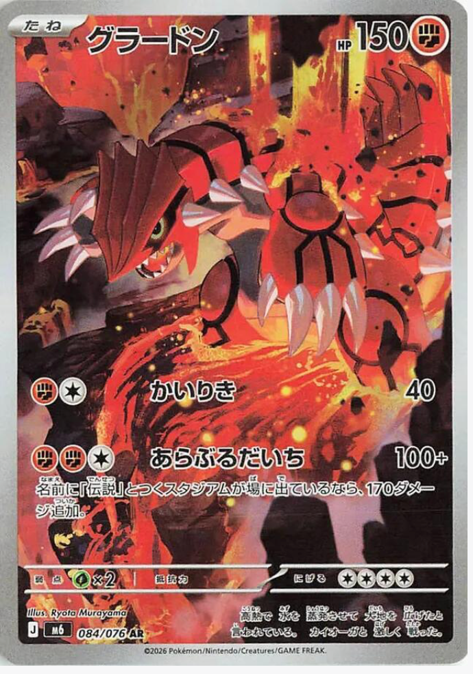 Groudon 084/076 JAPO