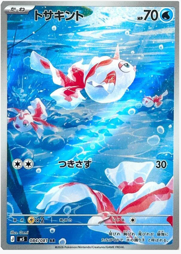 Goldeen 084/081 JAPO