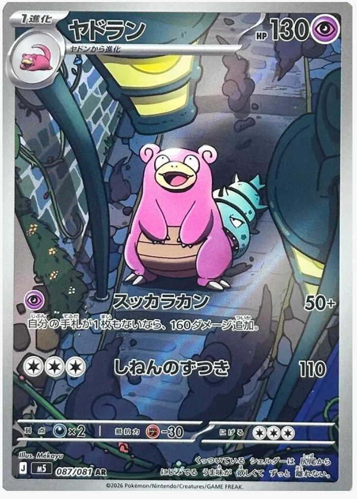 Slowbro 087/081 JAPO