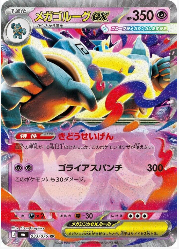 Mega Golurk ex 033/076 JAPO