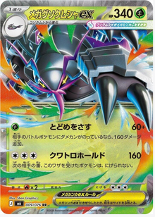 Mega Golisopod ex 009/076 JPN