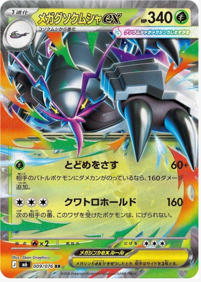 Mega Golisopod ex 009/076 JAPO