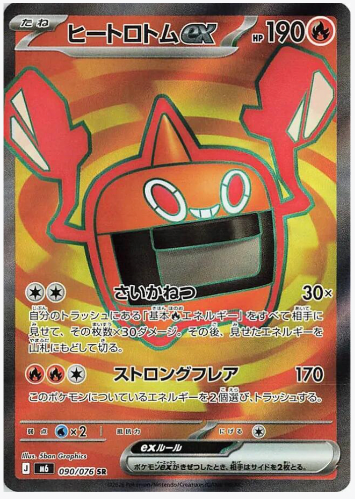 Heat Rotom ex 090/076 JAPO