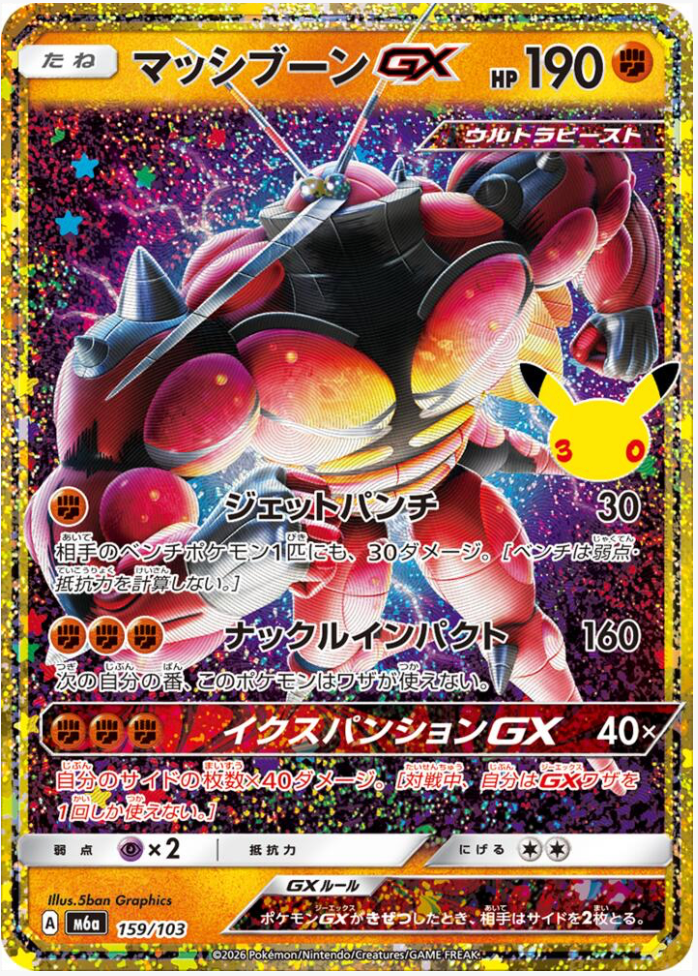 Buzzwole GX JAPO 159/103