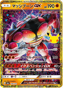 Buzzwole GX JAPO 159/103