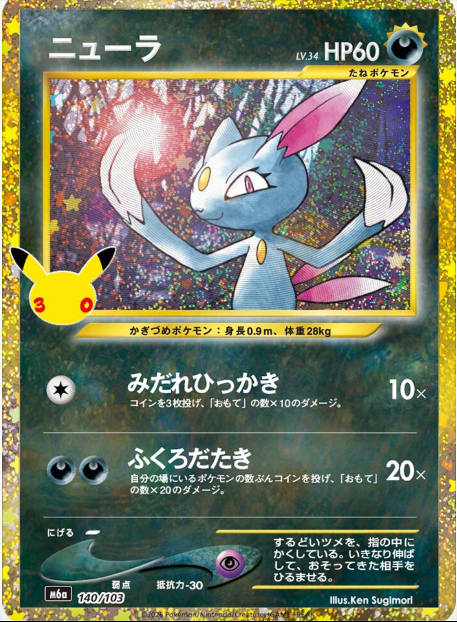 Sneasel 140/103 JAPO