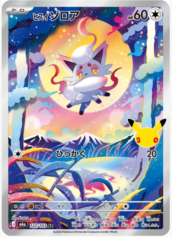 Hisuian Zorua 122/103 JAPO