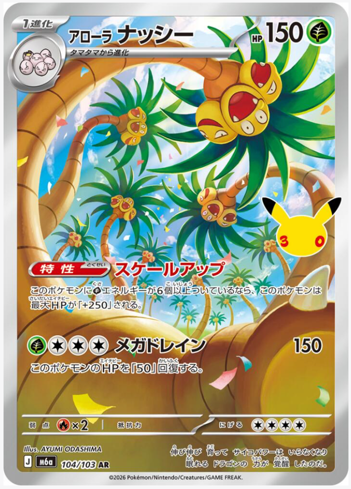 Alolan Exeggutor 104/103 JAPO
