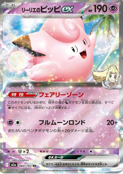 Lillie's Clefairy ex 060/193 JAPO