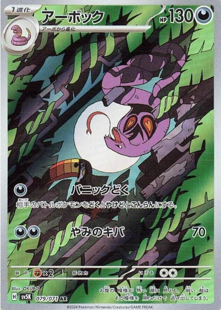 Arbok 079/071 JAPO