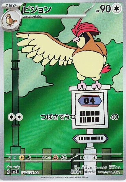 Pidgeotto 119/108 JAPO