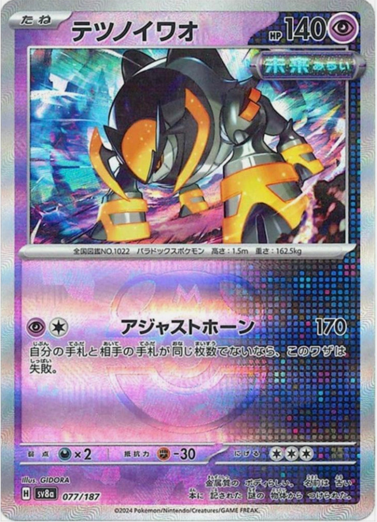 Iron Boulder 077/187 Master Ball JAPO