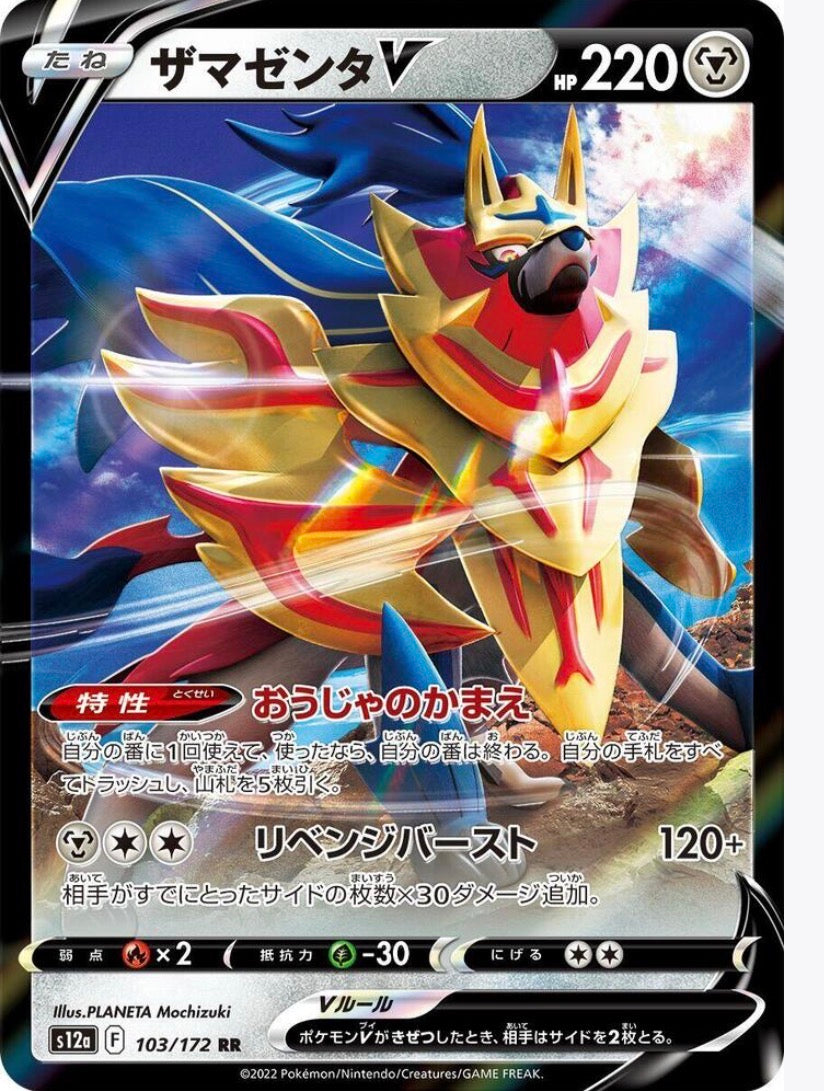 Zamazenta V 103/172 JAPO