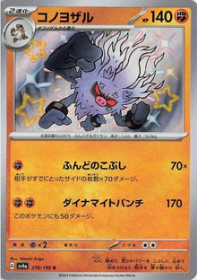 Annihilape 278/190 JAPO