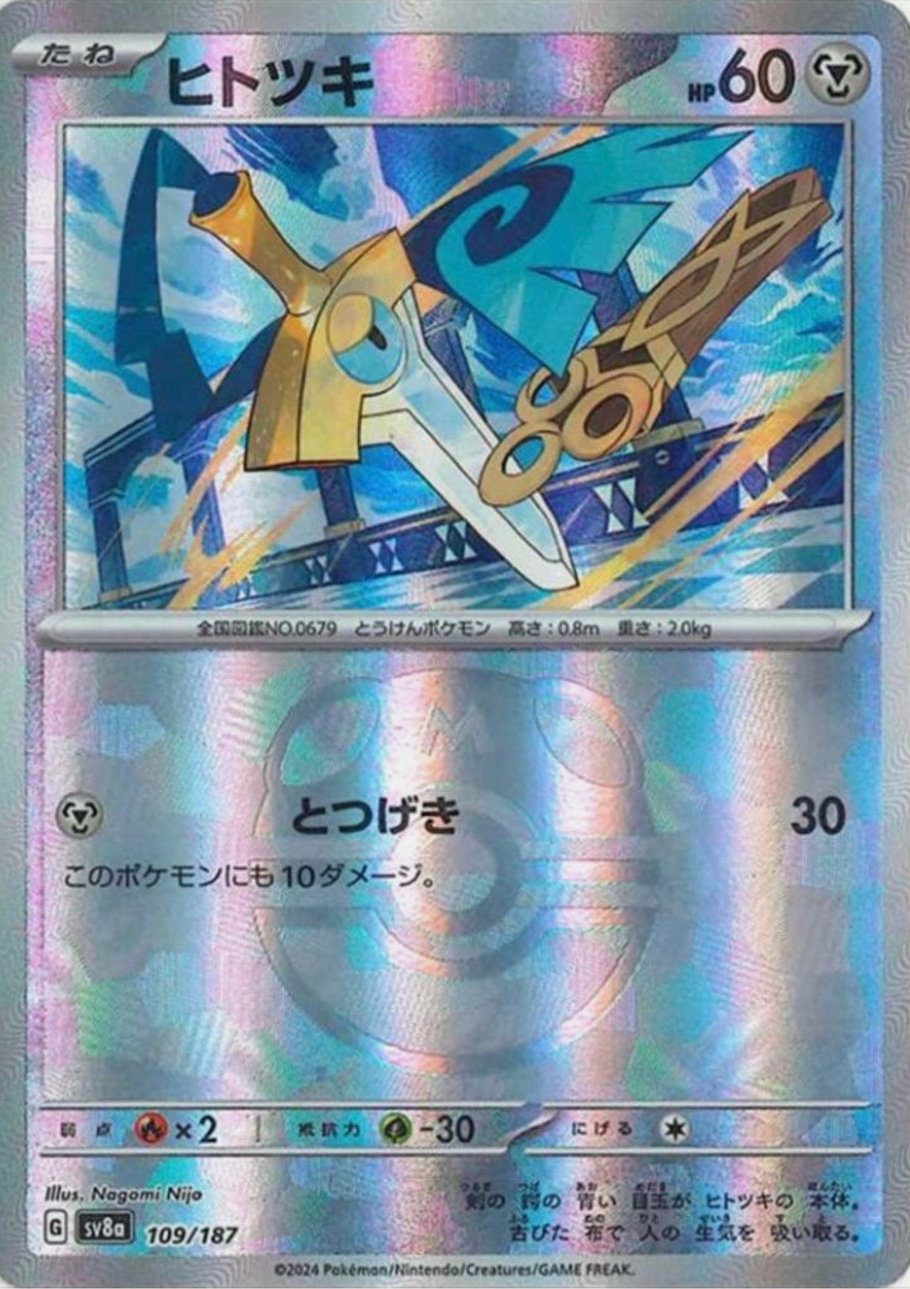Honedge 109/187 Master Ball JAPO