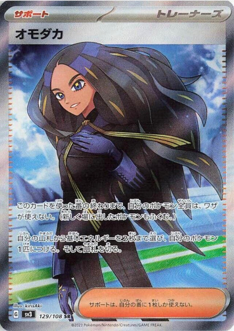 Geeta 129/108 JAPO