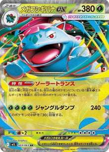 Mega Venusaur EX 003/063 JAPO