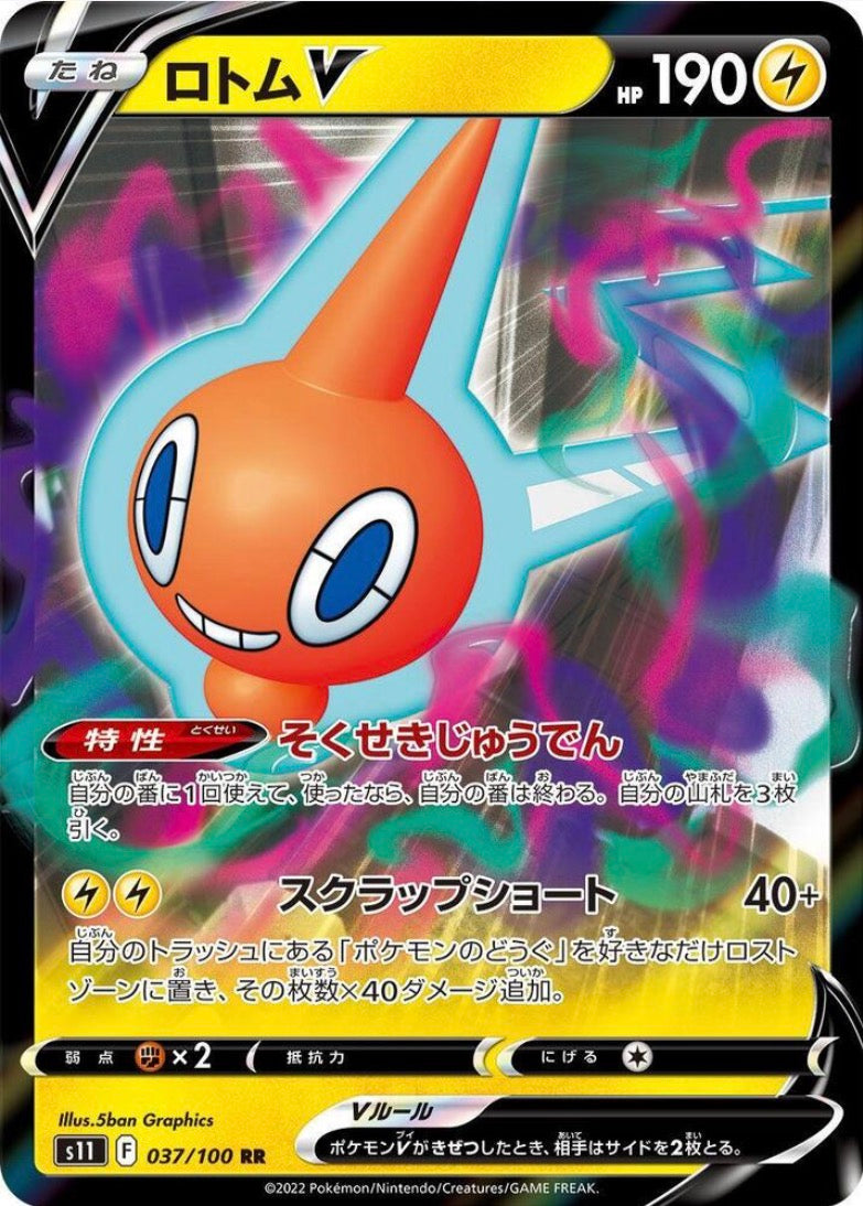 Rotom V 037/100 JAPO