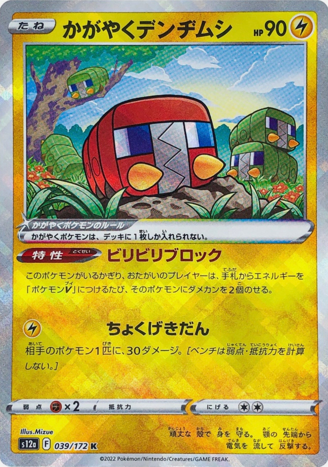 Radiant Charjabug 039/172 JAPO