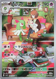 Kirlia 084/078 JAPO