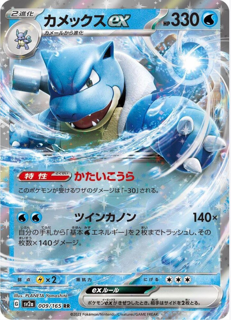 Blastoise Ex 009/165JAPO